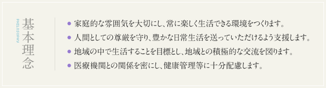 基本理念