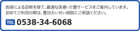 豊田えいせい病院グループ